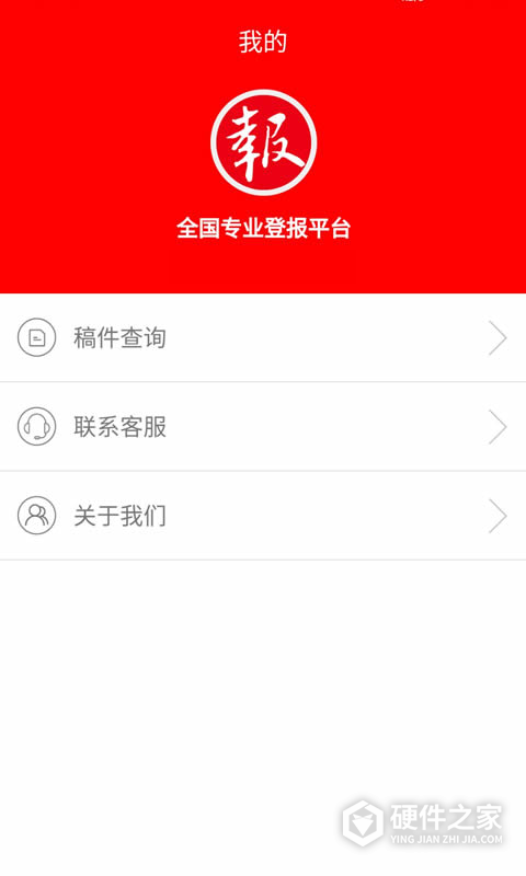 登报通
