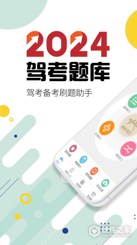 驾考通驾照考试宝典app