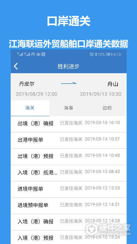 江海e行app