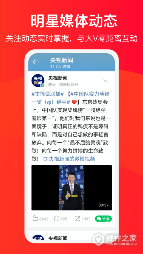 微博大字版