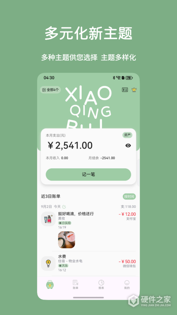 小青账