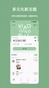 小青账