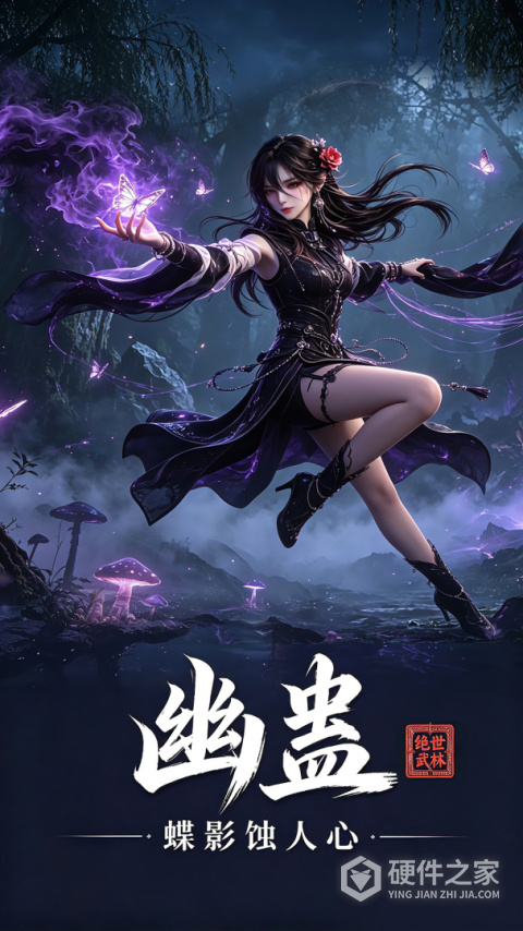 绝世武林游戏