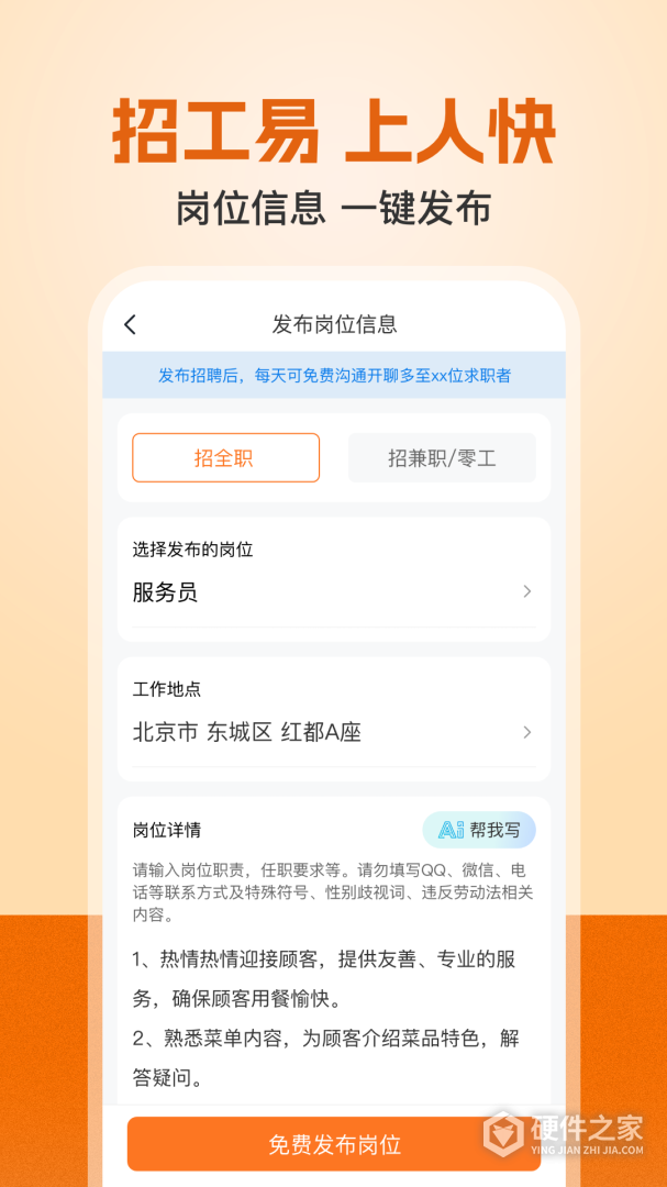 建筑工地招聘