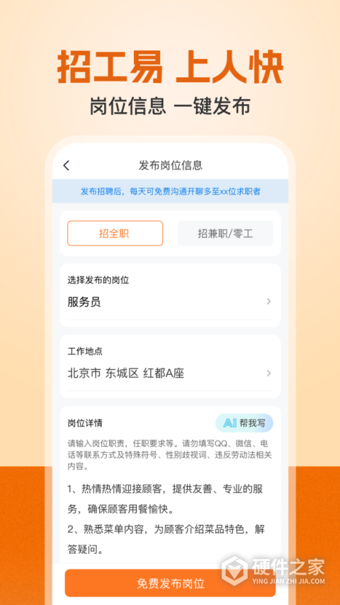 建筑工地招聘软件