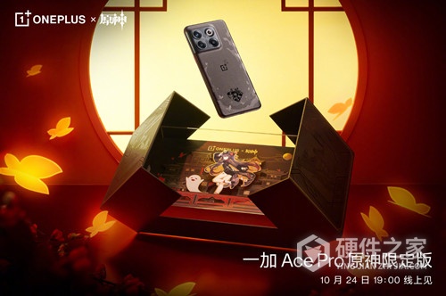 一加AcePro原神限定版外观图