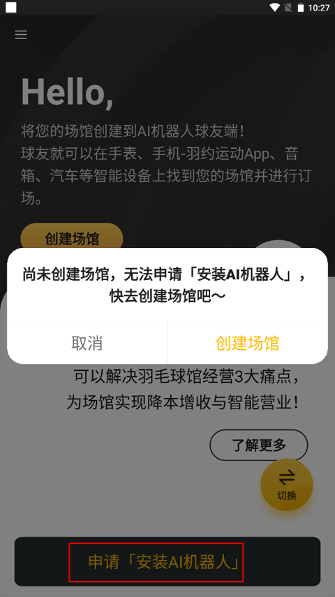 羽约场馆app