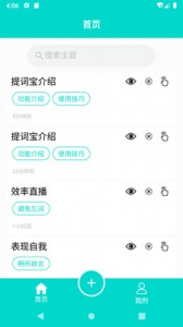 黑狐提词会员版