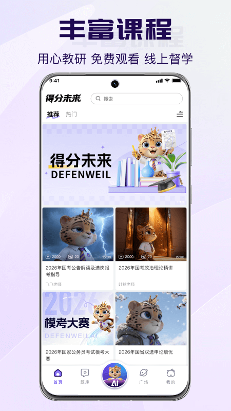 得分未来软件