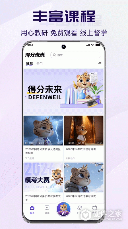 得分未来软件