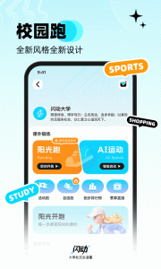 闪动校园