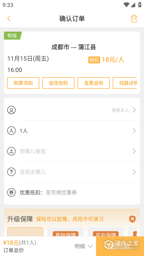 易来客运