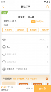 易来客运
