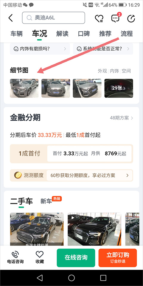 瓜子二手车app