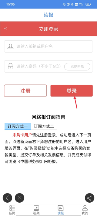 中国税务报APP