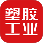 塑胶工业App
