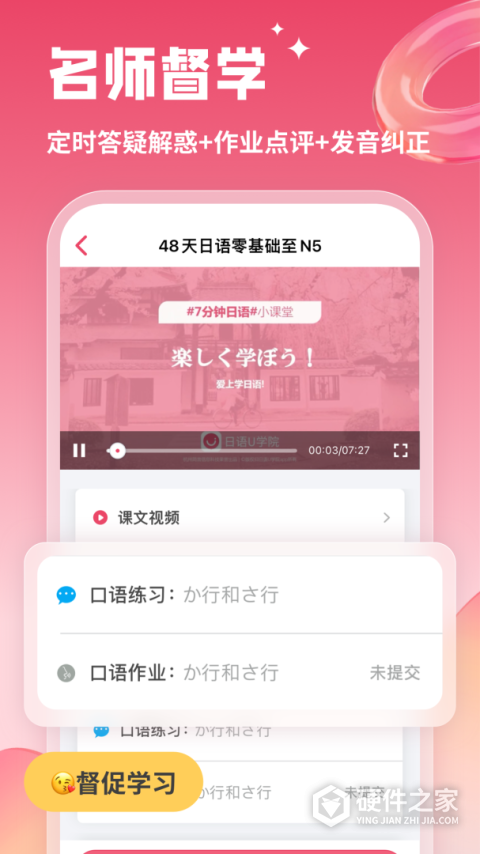 日语U学院App