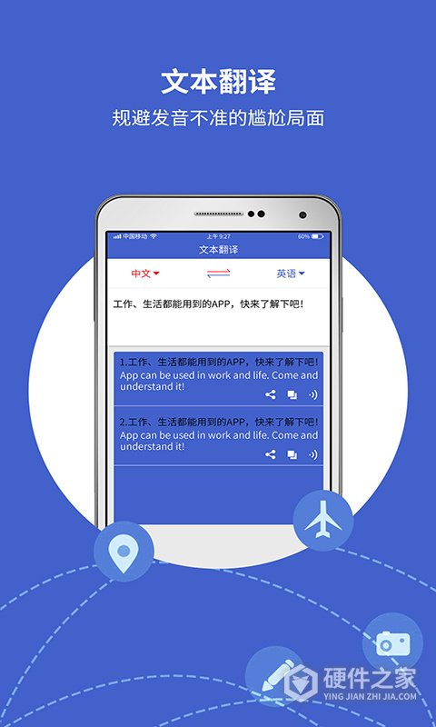 出国翻译宝app