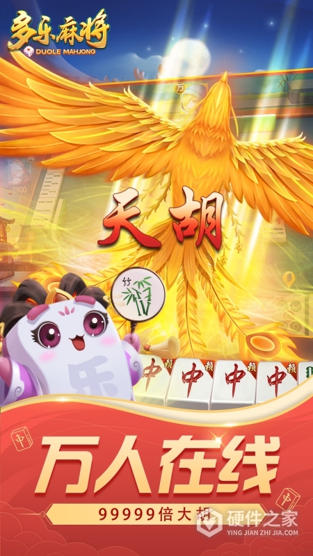 多乐麻将