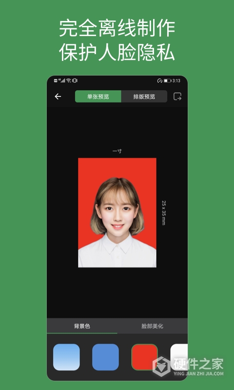 白描证件照