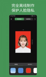 白描证件照