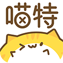 喵特解锁版