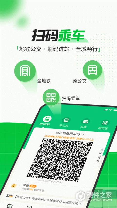 青岛地铁App