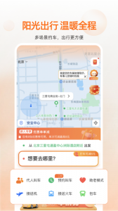 阳光出行