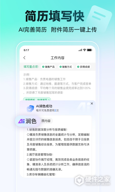 汇博招聘