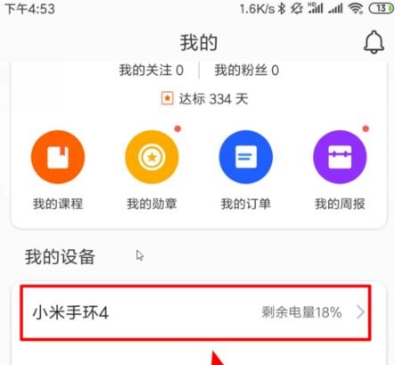 小米手环4怎么设置密码解锁