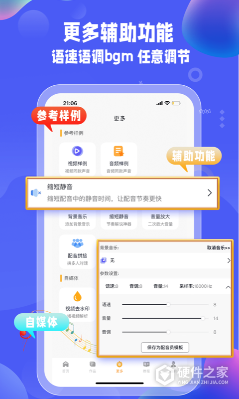 九锤配音app