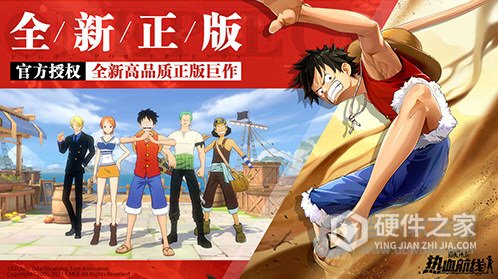 航海王热血航线快手版