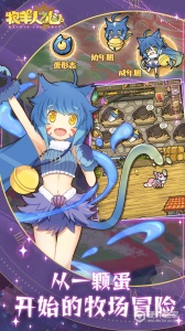 牧羊人之心安卓版