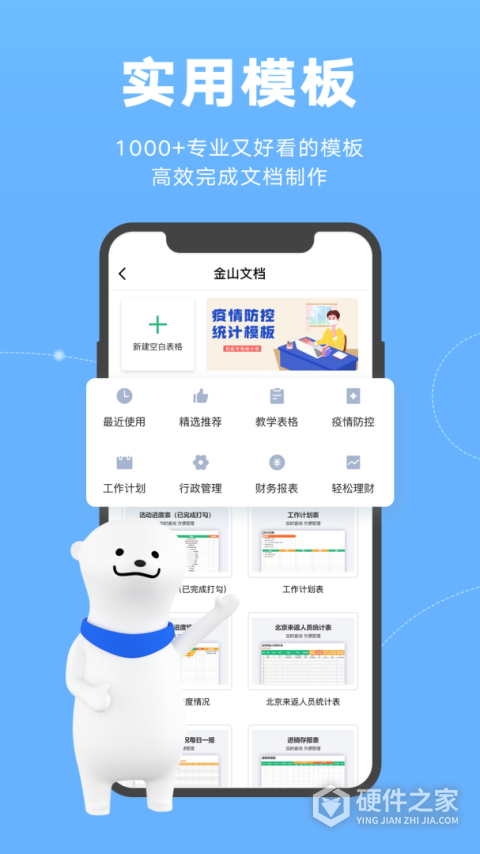 金山文档最新版