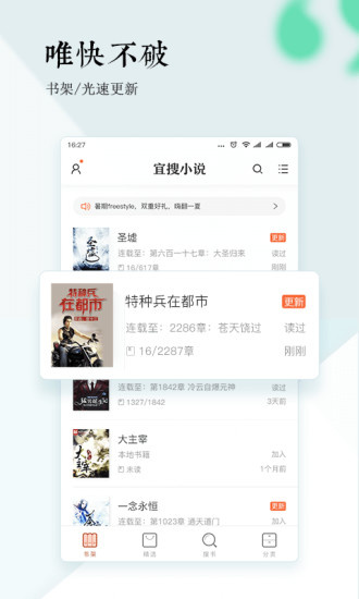 宜搜小说免费版