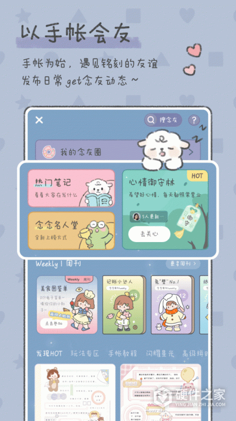 念念手帐app