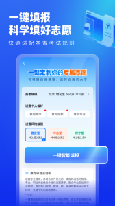 高考志愿填报专家最新版