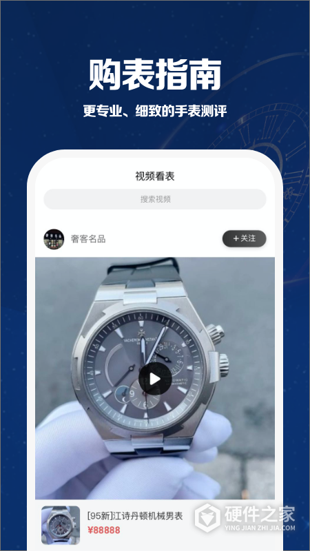 万表世界APP