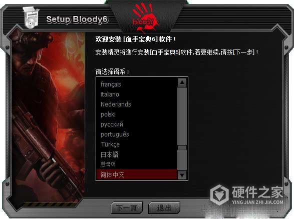 血手宝典6