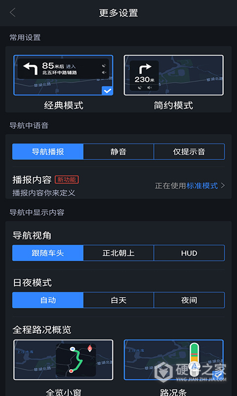 语音导航