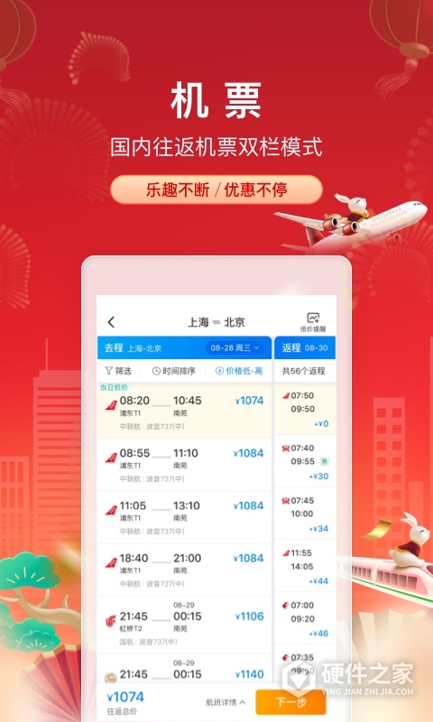 携程旅行2024版
