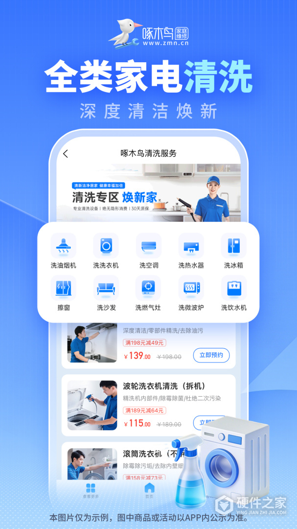 啄木鸟家庭维修