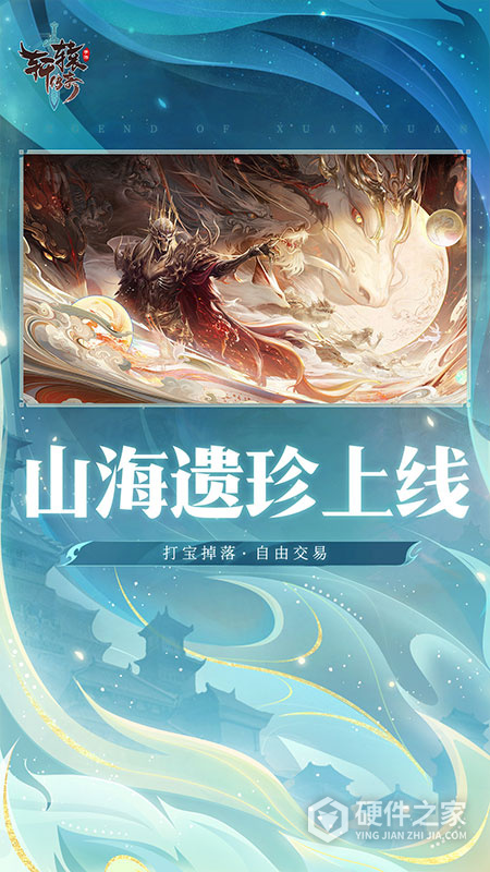 轩辕传奇官方正版