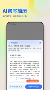 俊才网求职端