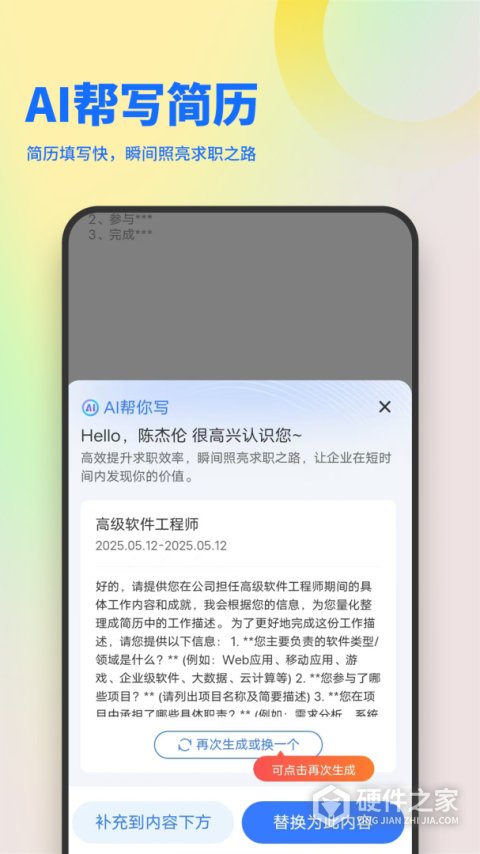 俊才网求职端APP