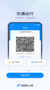 温州市民卡