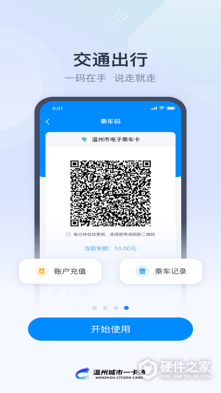 温州市民卡app