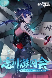 非人学园红米版