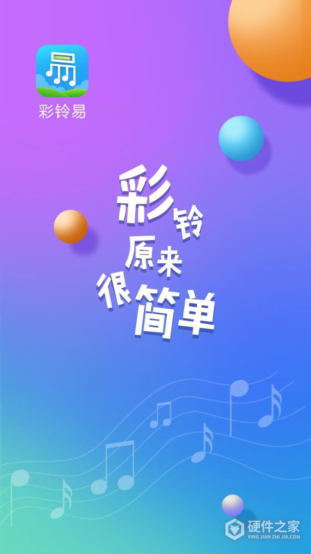 彩铃易