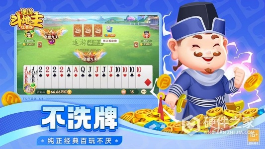 途游斗地主比赛版